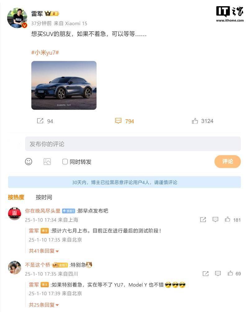 雷军力荐：小米YU7将上市，急用车可考虑特斯拉Model Y