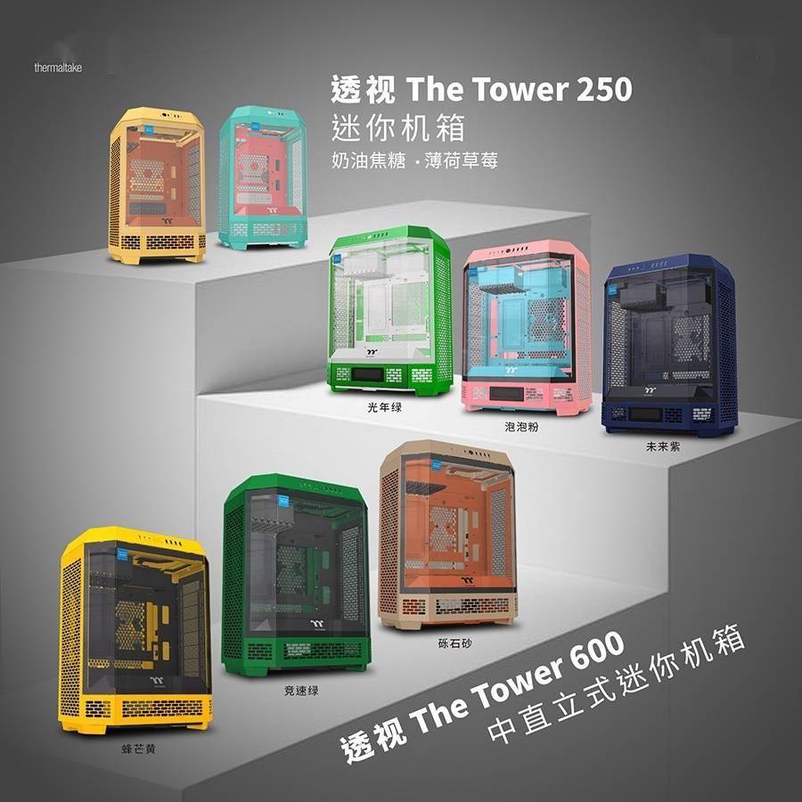 曜越透视 The Tower 600 机箱 CES 2025 新增 4 款配色，1199 元