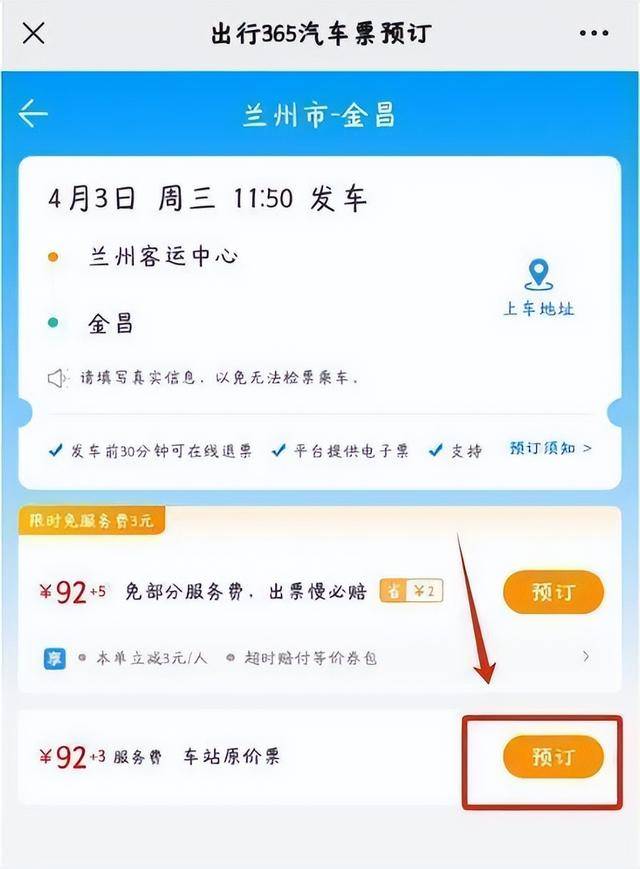 汽车票网上订票查询图片