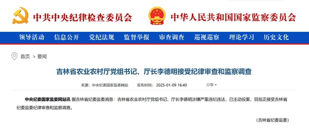 吉林一廳長主動投案，曾因違規(guī)接受宴請問題被問責