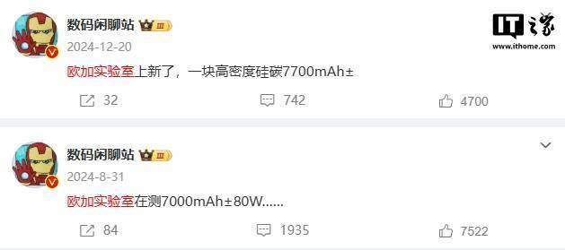 消息称荣耀中端线新机搭载超 7000mAh 电池