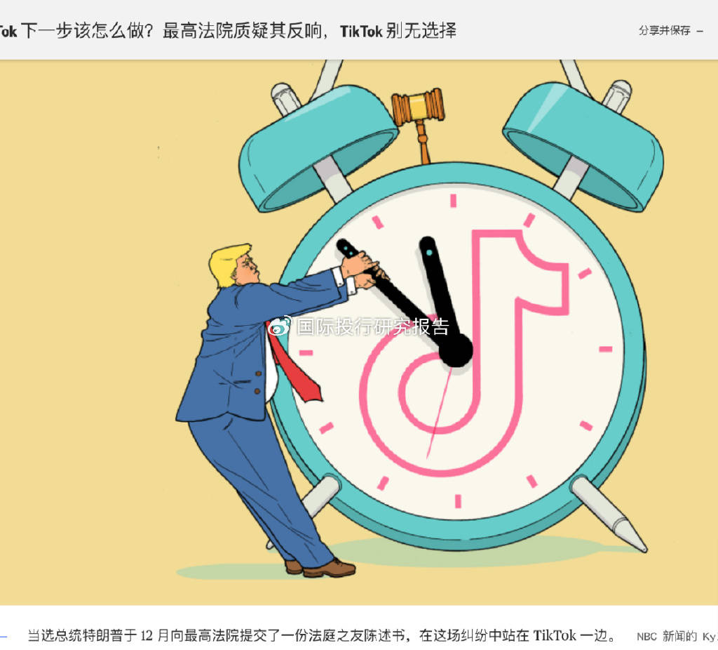 美国最高法院就TikTok禁令辩论极限施压：TikTok 即将被禁或出售