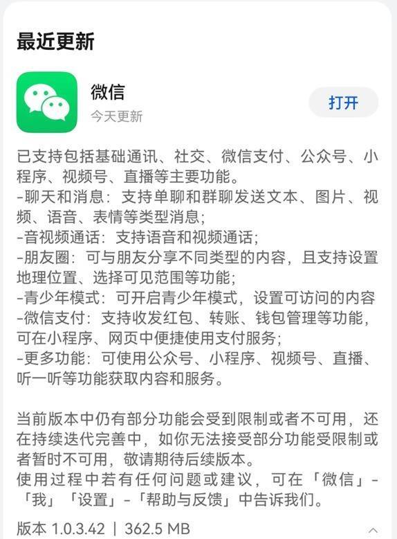 什么是新微信(微信在新手机上登不了怎么办)
