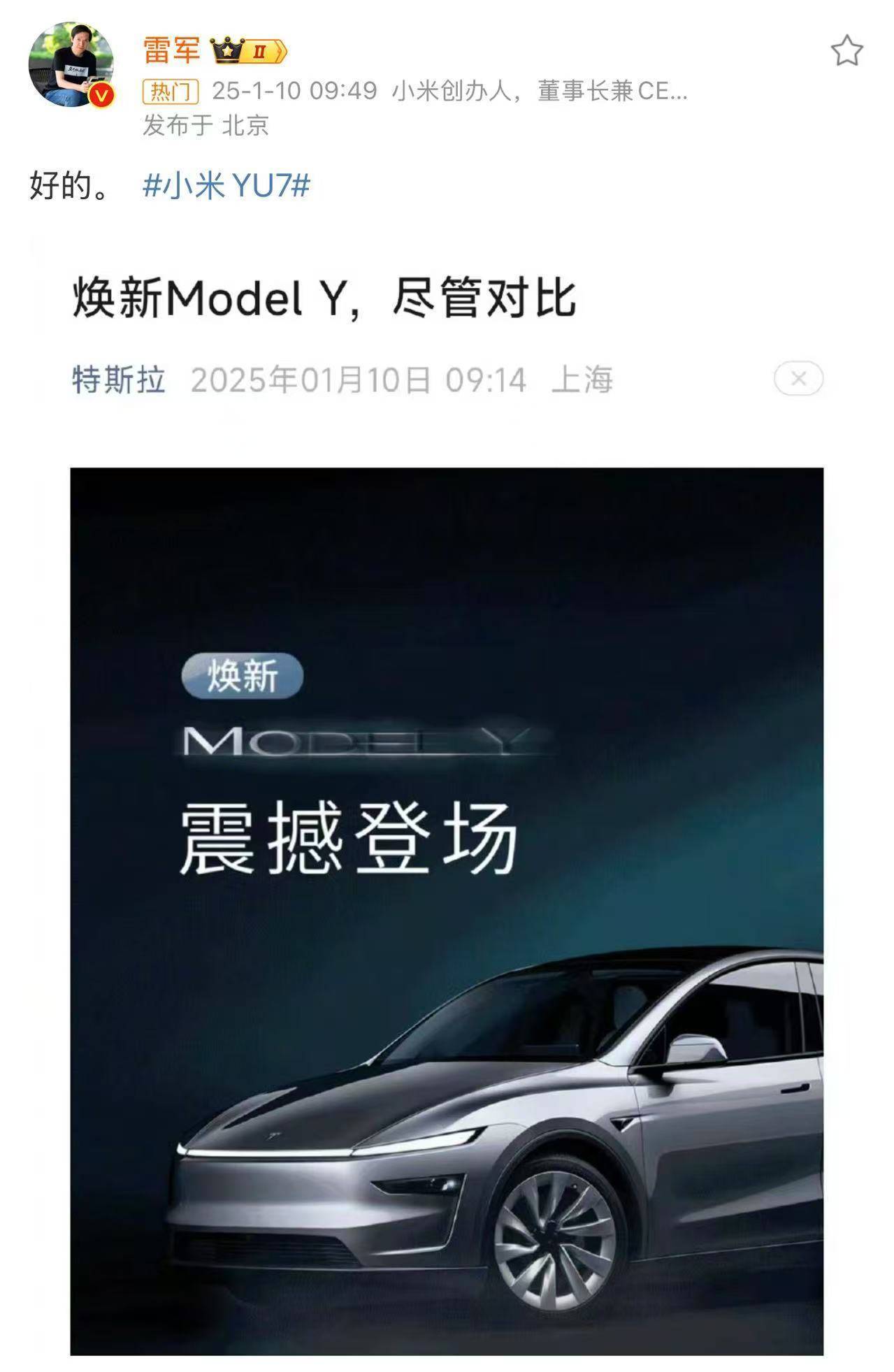 焕新版Model Y喊出尽管对比！雷军“互动”，多款热门新车即将入局