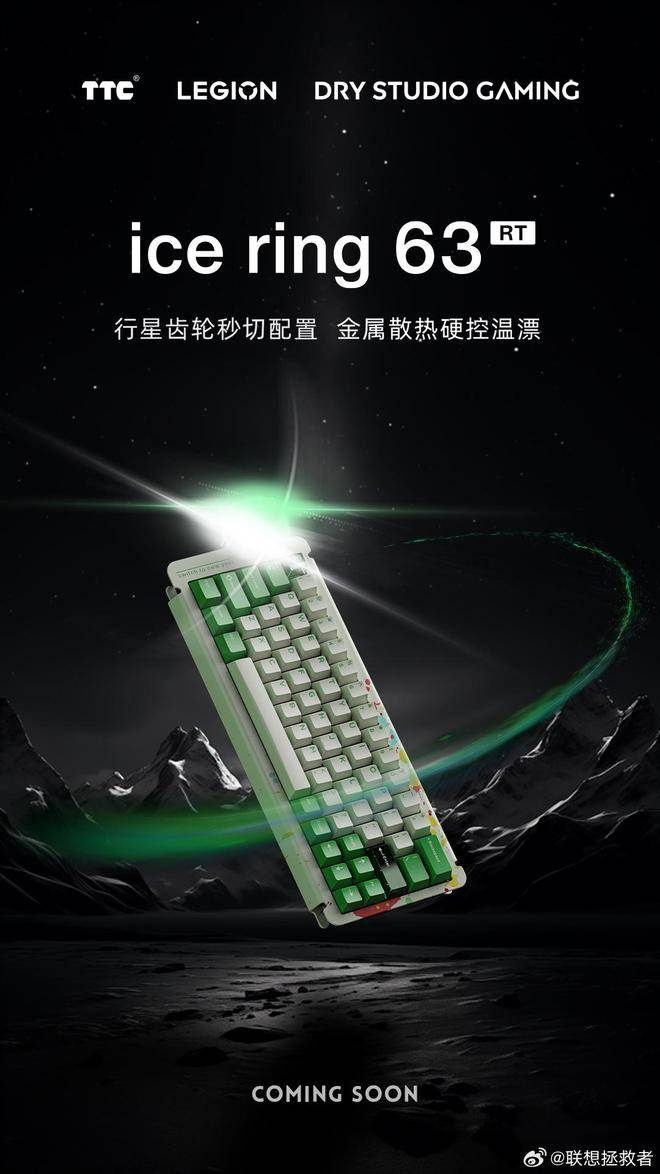 联想拯救者宣布推出 Angry Miao 联名款磁轴键盘 ice ring 63 RT