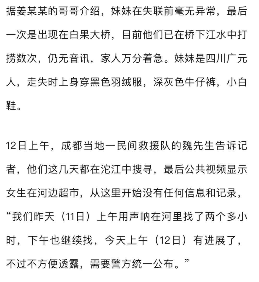 噩耗传来 她的遗体被找到