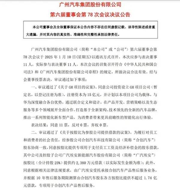 又一国产车企没了 广汽负责员工工资 埃安负责售后