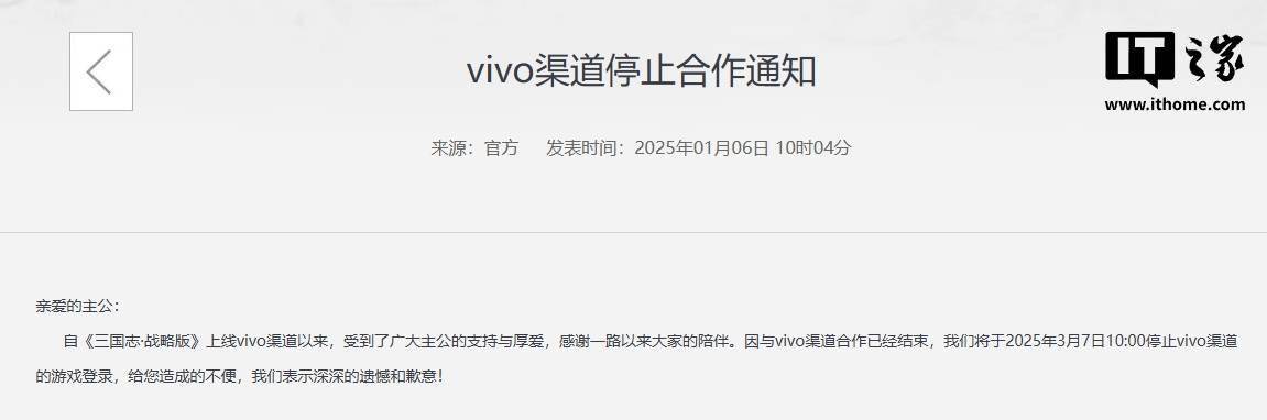 《三国志・战略版》游戏将于 3 月 7 日停止 vivo 渠道登录