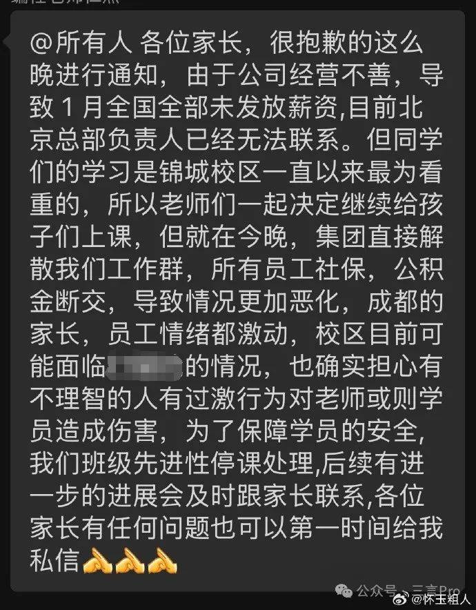 童程童美疑似爆雷:停发工资各区域自负盈亏 退费无力承担(图7)