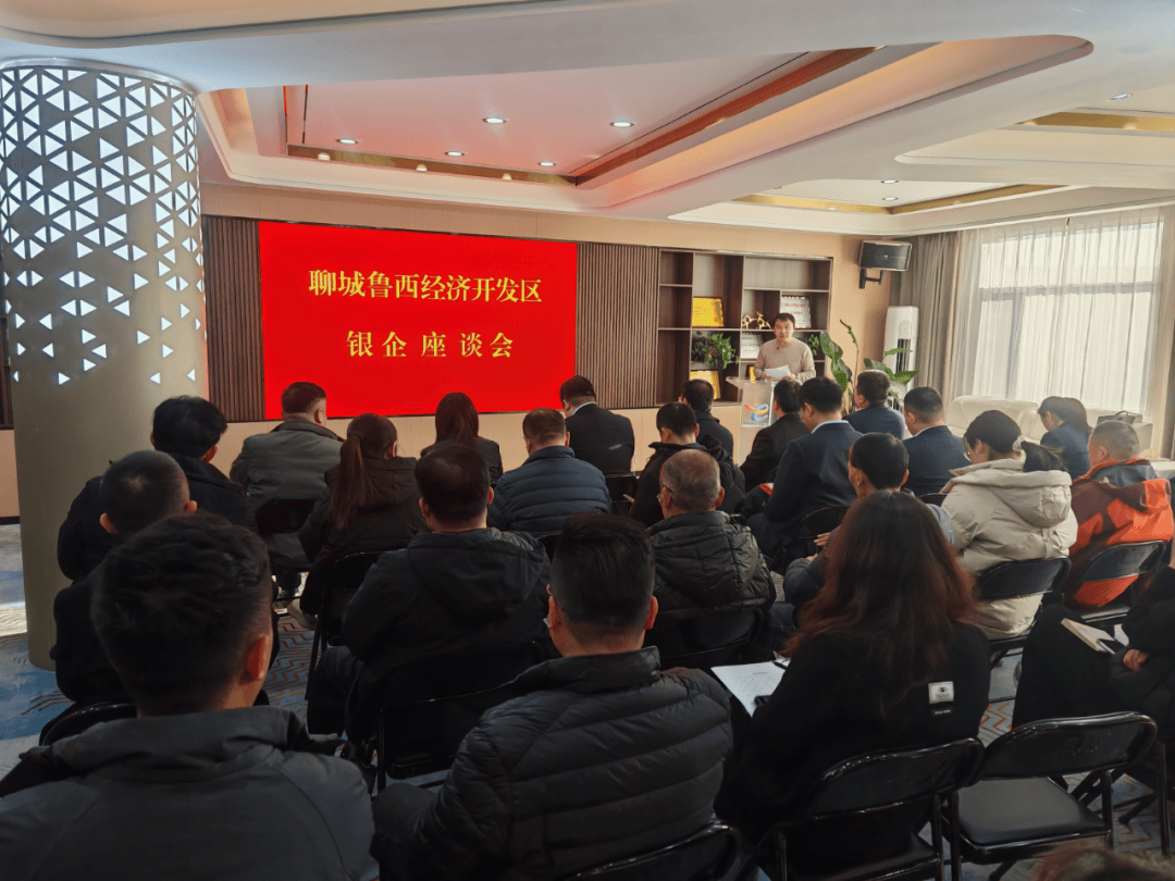 莘县举行“政银企”对接交流座谈会