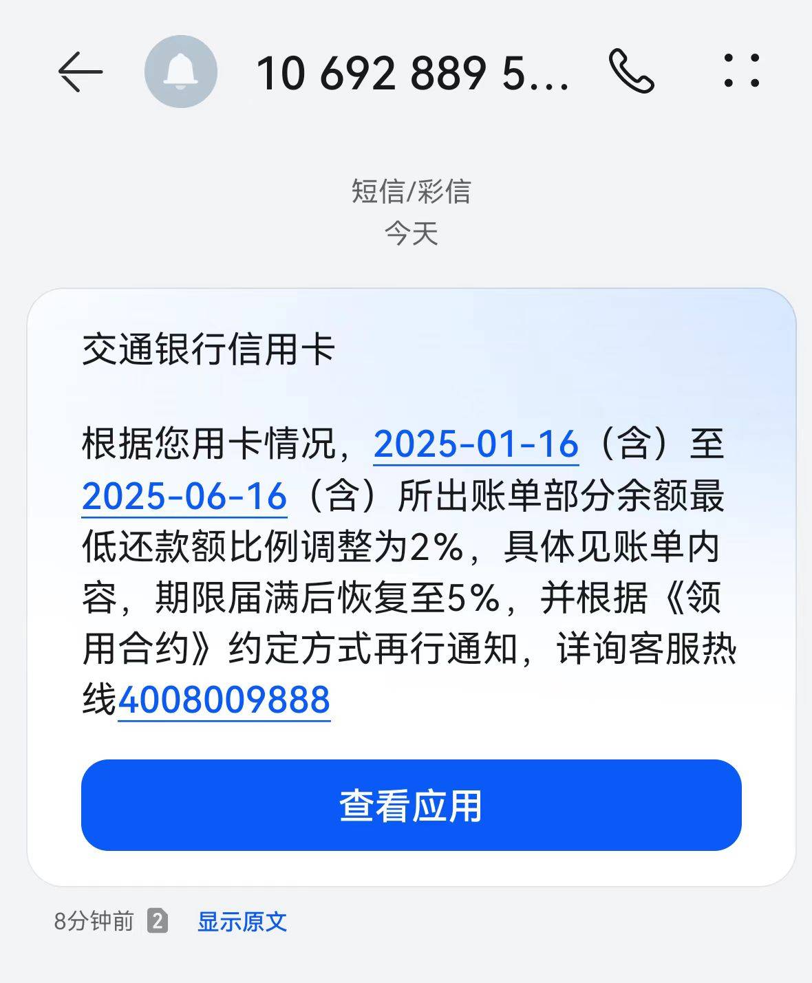 交通银行卡宽限期几天(交通银行宽限期几天怎么算)