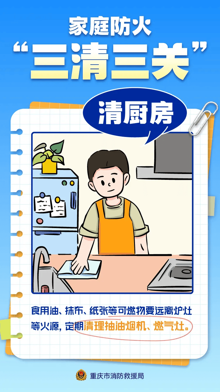 冬春防火你我他 | 家庭防火“三清三关”,杜绝“小习惯,大隐患”! 冬春防火你我他 | 家庭防火“三清三关”,杜绝“小习惯,大隐患”!