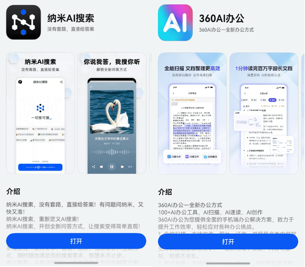 原生鸿蒙AI应用再上新！鸿蒙原生版纳米AI搜索、360AI办公已上架