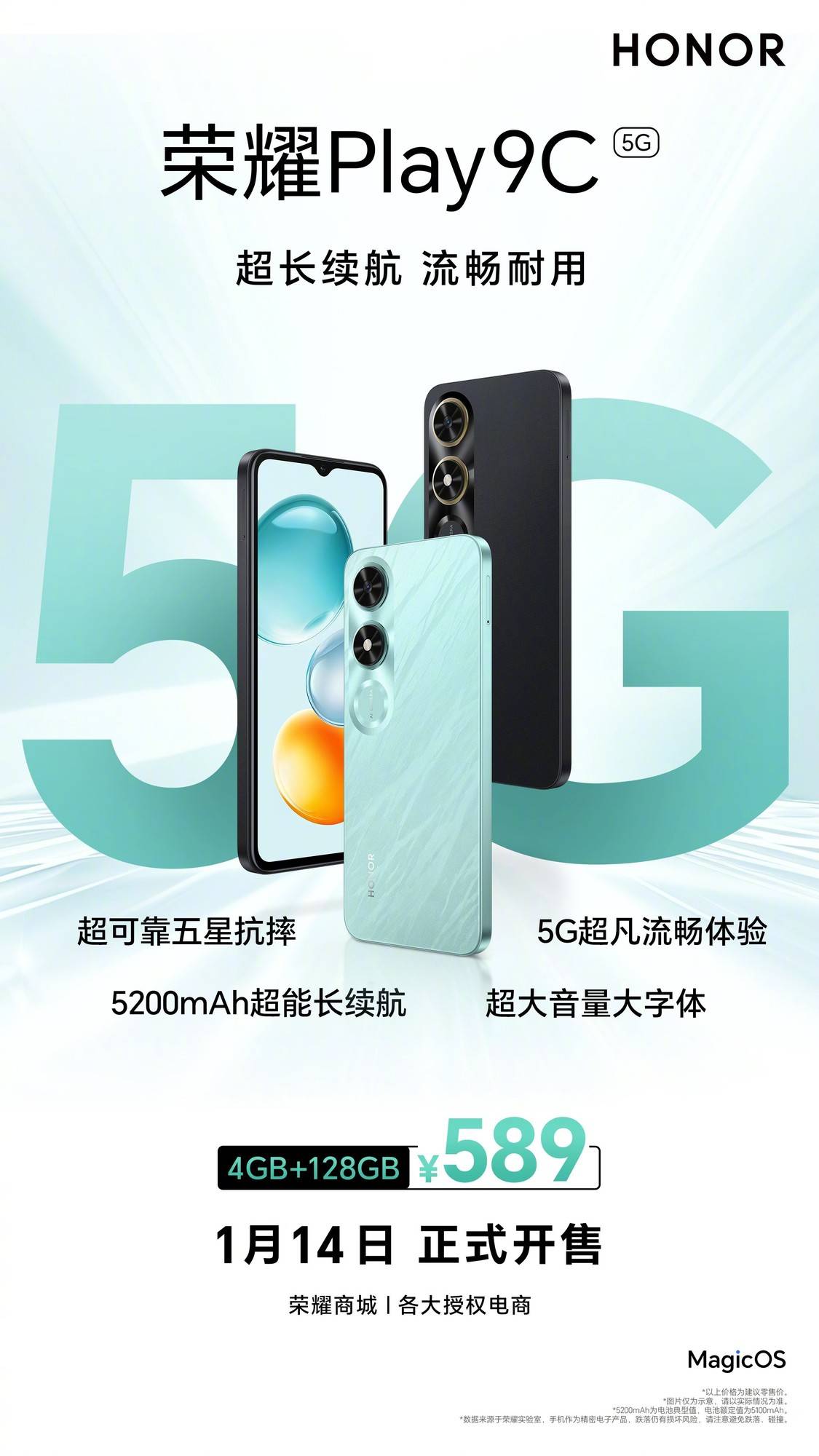 支持5G！荣耀Play9C新版仅589元