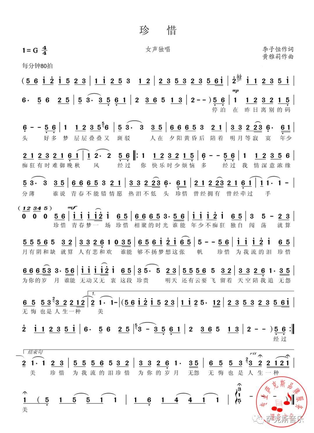 孙露演唱歌曲(深情中音萨克斯音乐)