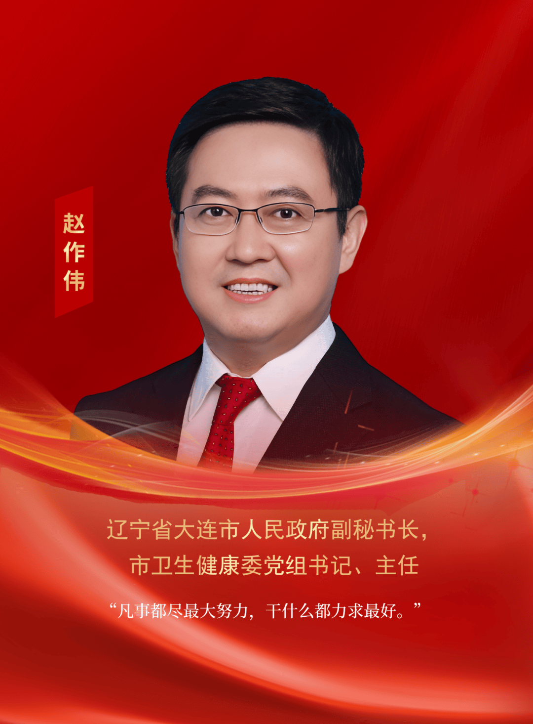 赵作伟:从源头护佑百姓健康