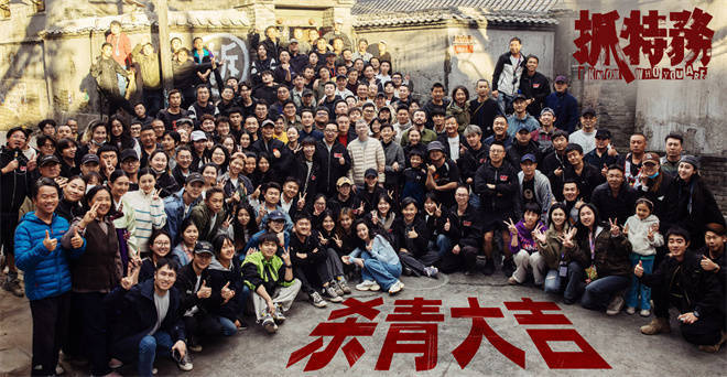 冯小刚新片《抓特务》杀青 雷佳音胡歌主演