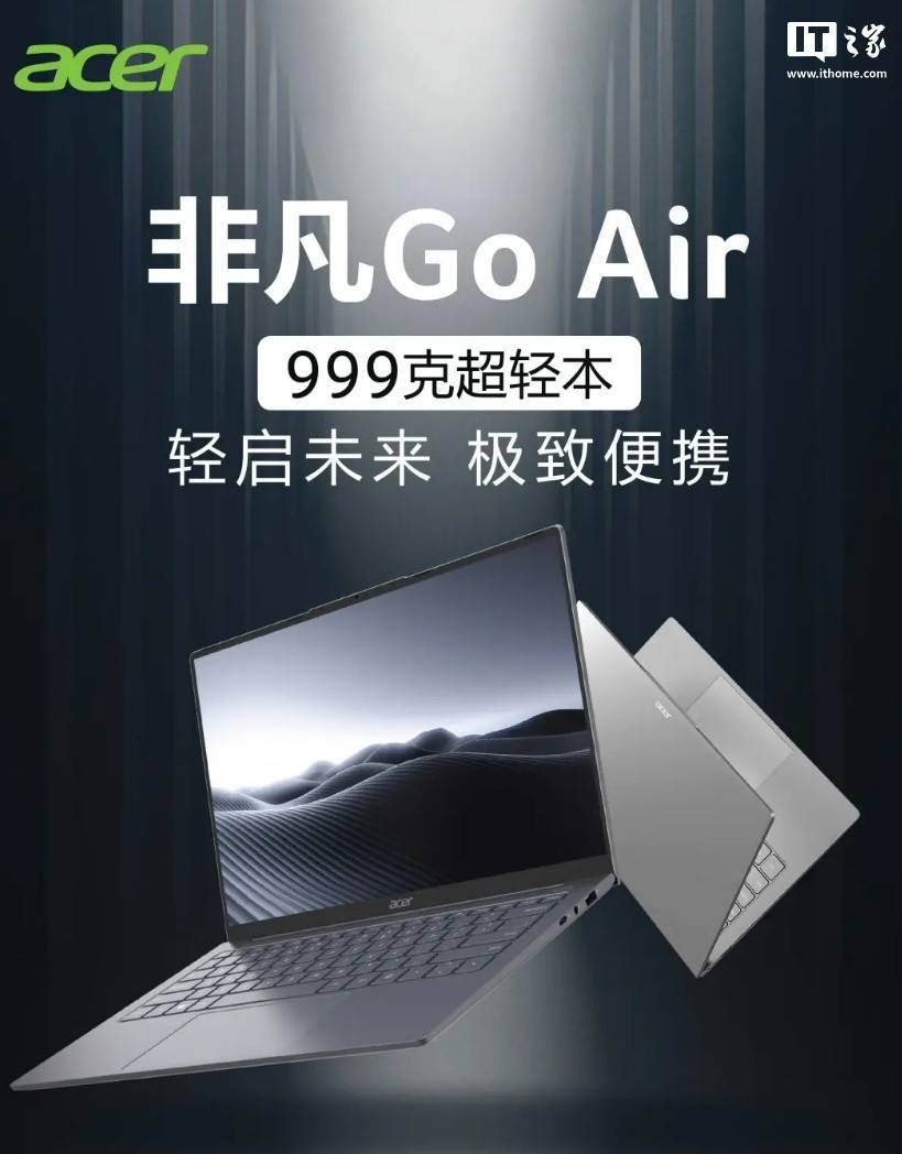 宏碁非凡Go Air笔记本正式推出市场，售价3999元抢购进行时