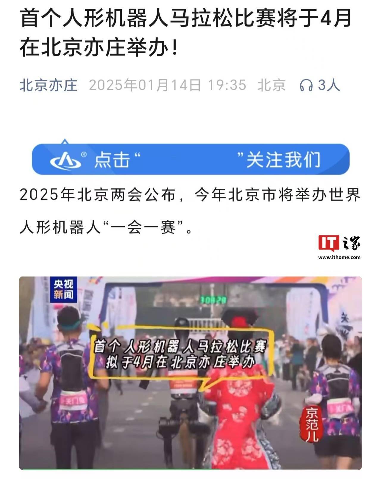 全球首个人形机器人马拉松比赛拟于今年 4 月在北京亦庄举办