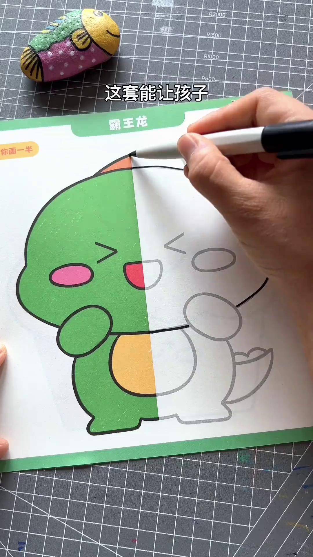 非常适合小朋友的趣味半边画,让孩子每天画几副,锻炼孩子专注力和色彩