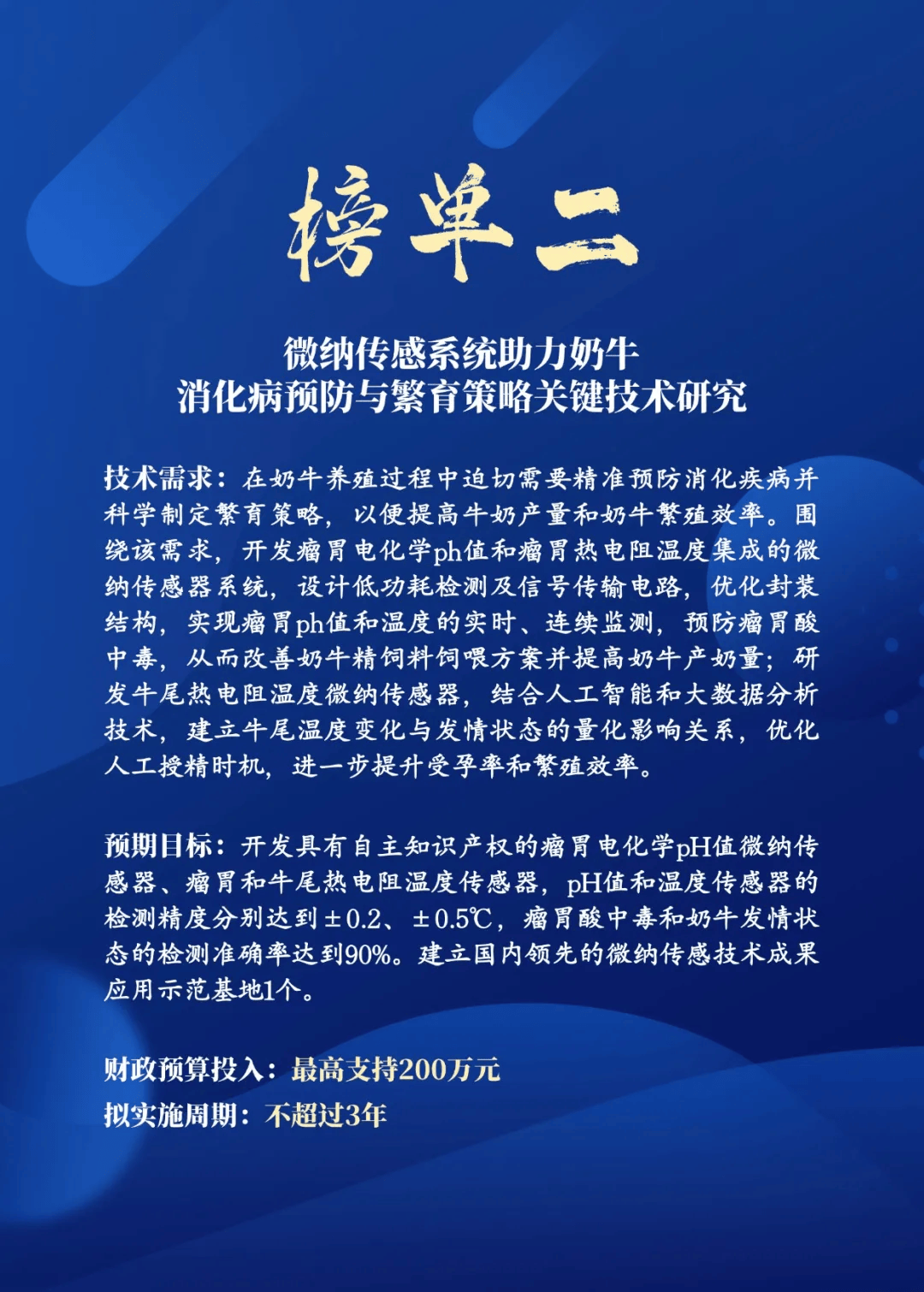 科技部揭榜挂帅图片