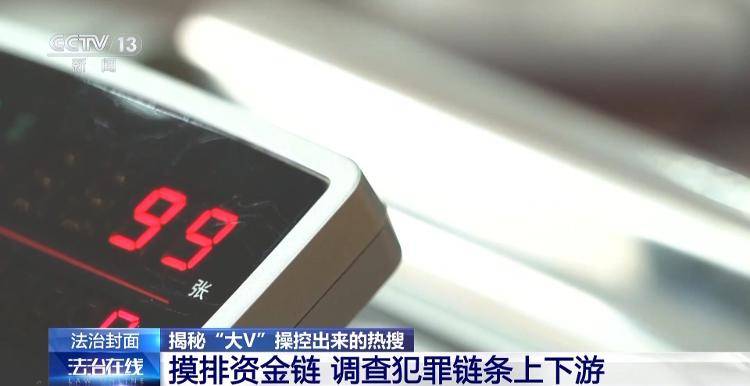 你看到的热搜有多少是“机刷”的？警方起底背后灰色产业链