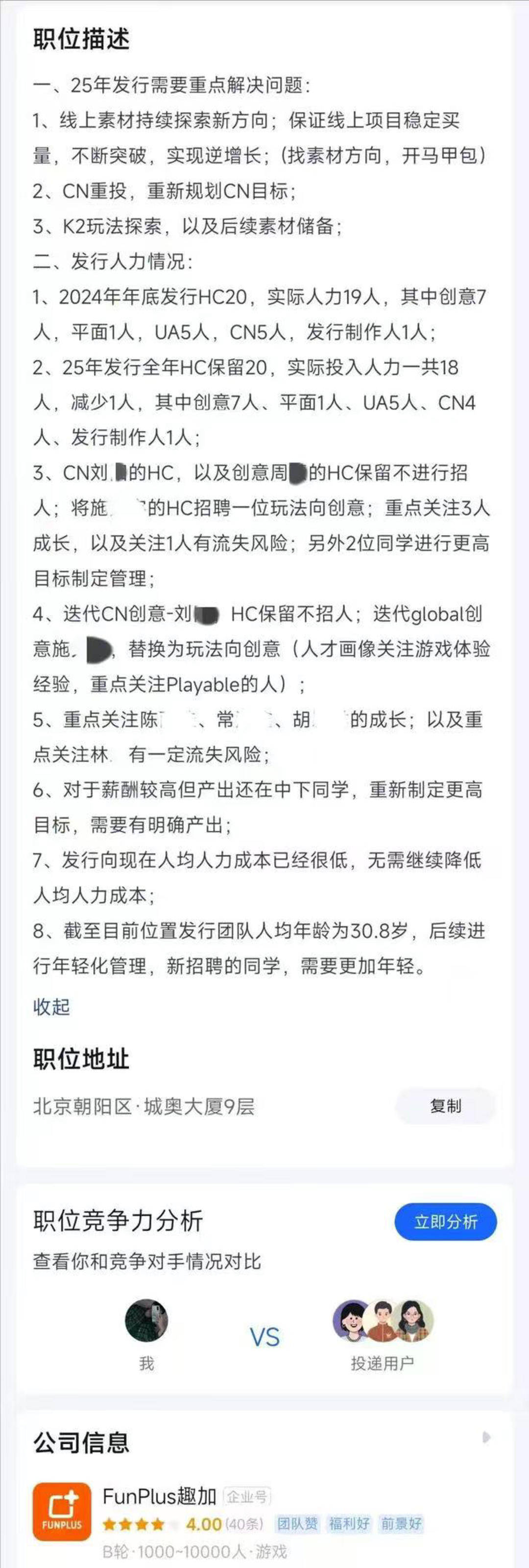 30岁已算“大龄”？一游戏公司称30.8岁团队需更年轻化引争议