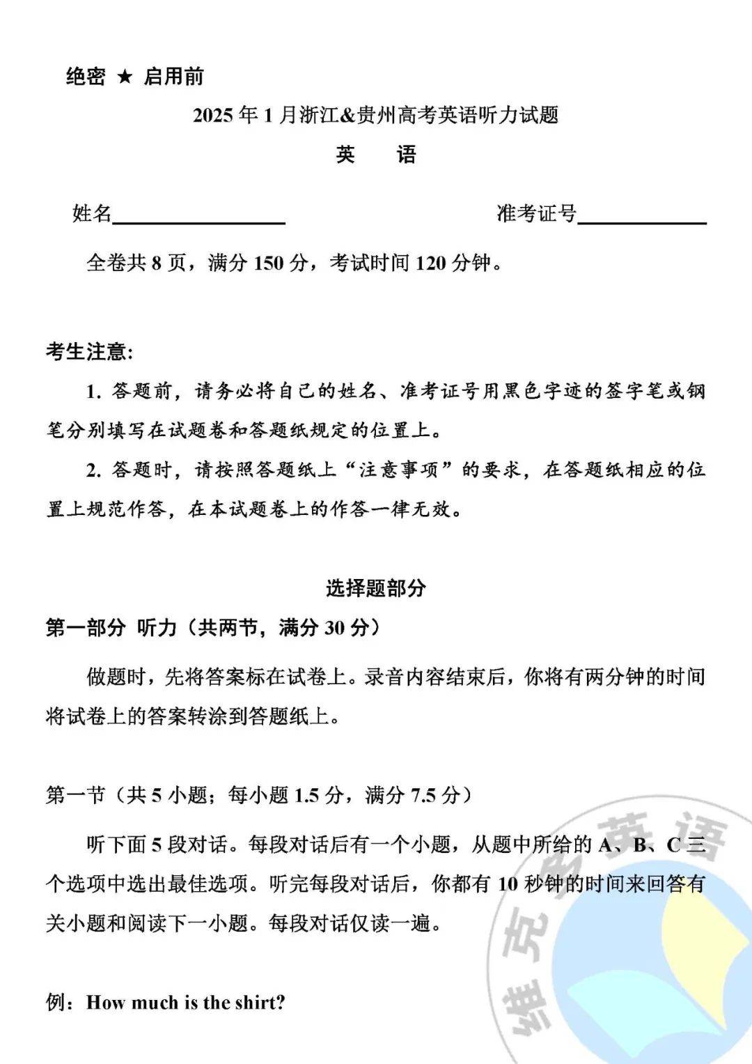 包含高三英语听力冲刺训练（高考题型）的词条