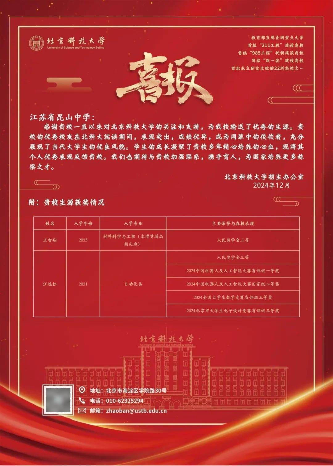 祝贺省_学子_大学