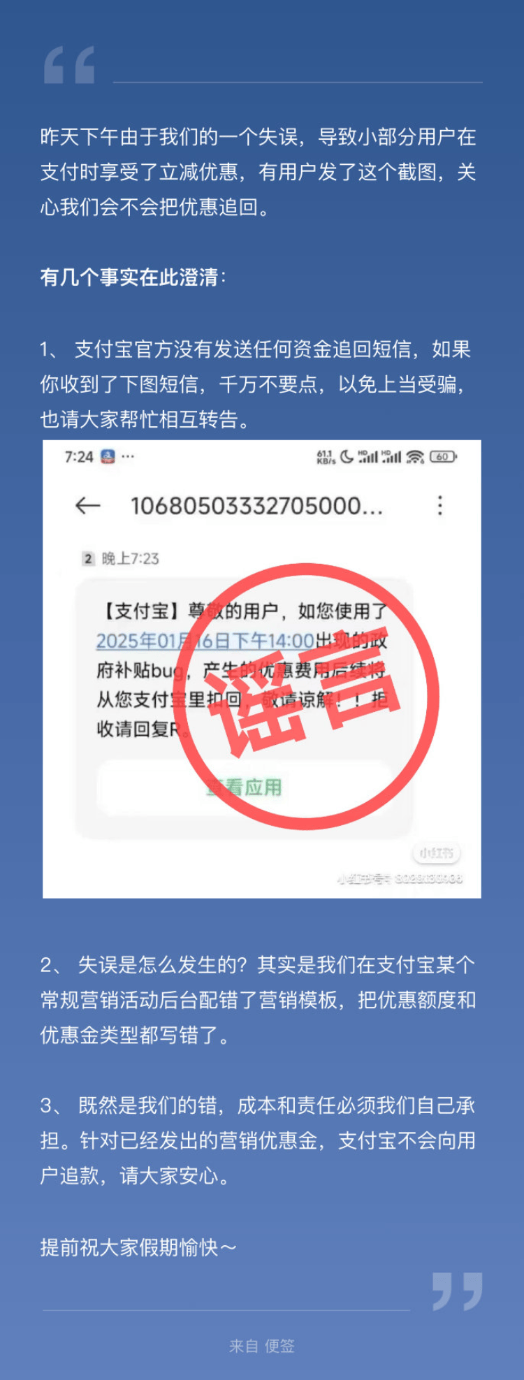 支付宝深夜回应“打八折事故”：我们的错，不会向用户追款