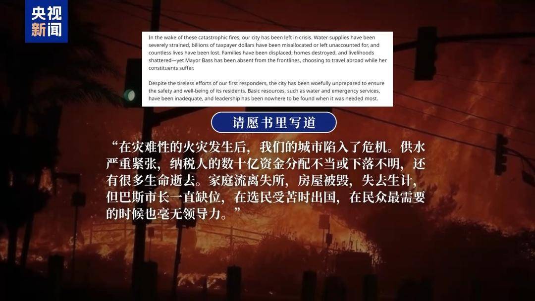 15万人怒而请愿!消防员失踪 市长缺位 洛杉矶山火失控谁来担责? 15万人怒而请愿!消防员失踪 市长缺位 洛杉矶山火失控谁来担责?