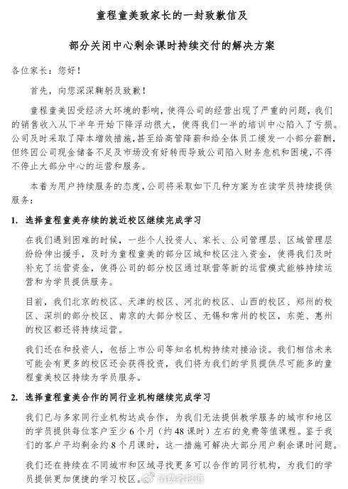 培训机构童程童美全国大范围关停:“跑路”早已有迹可循?(图3)