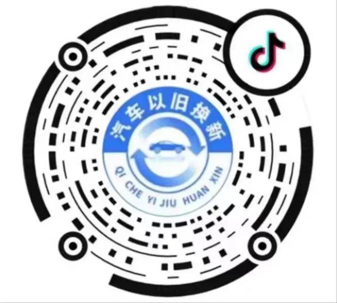 2025年汽车以旧换新补贴问答手册