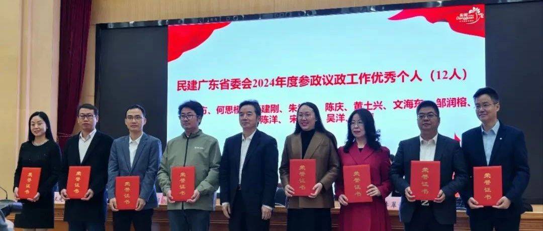 喜讯|王建刚博士分获民建广东省委会及东莞市委会2024年度参政议政工作“优秀个人”称号_发展_贡献