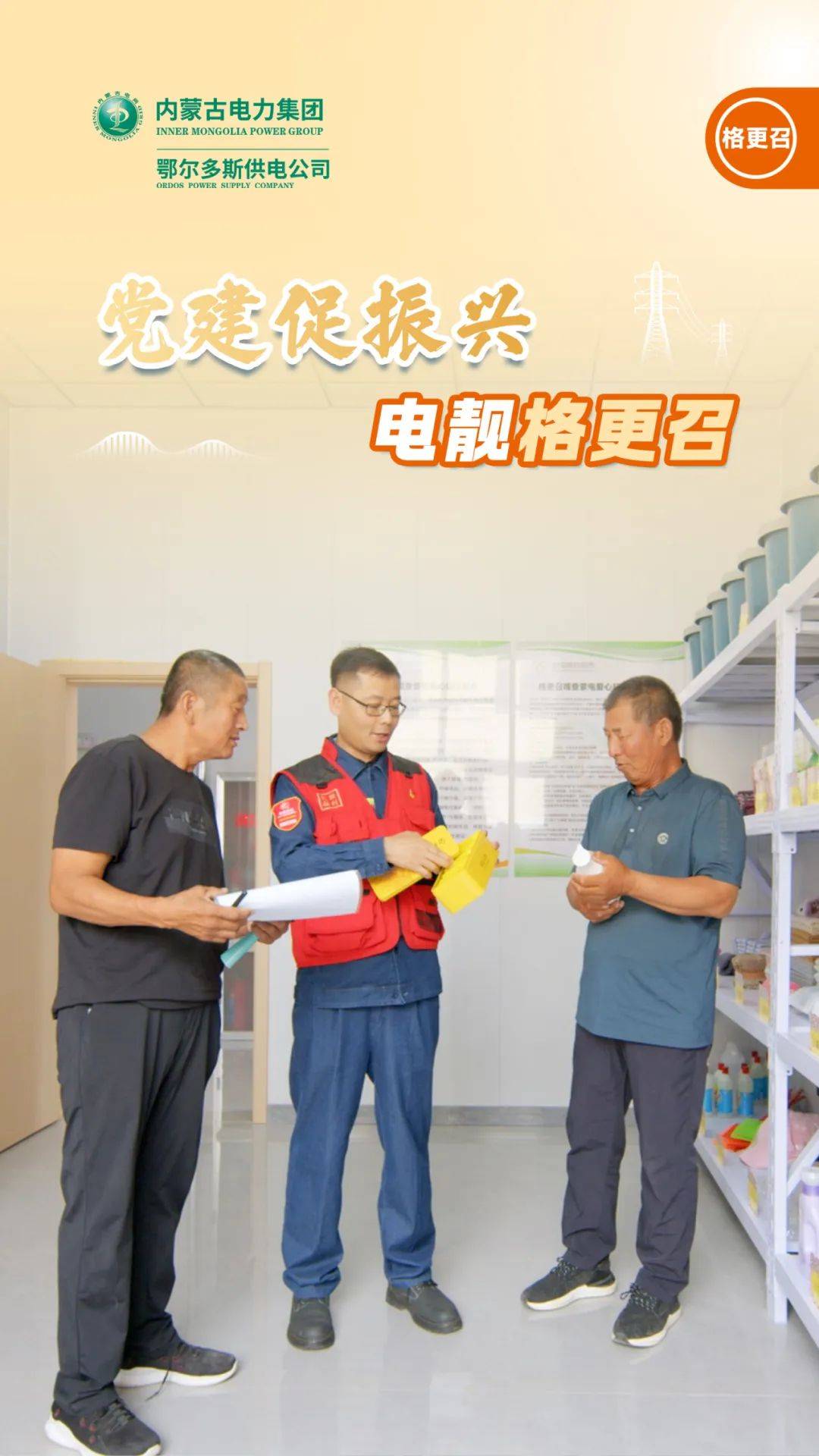 2025光不灭 灯不息电力人一直在路上作者:朱惠韬 任梓瑄校对:高雨欣校