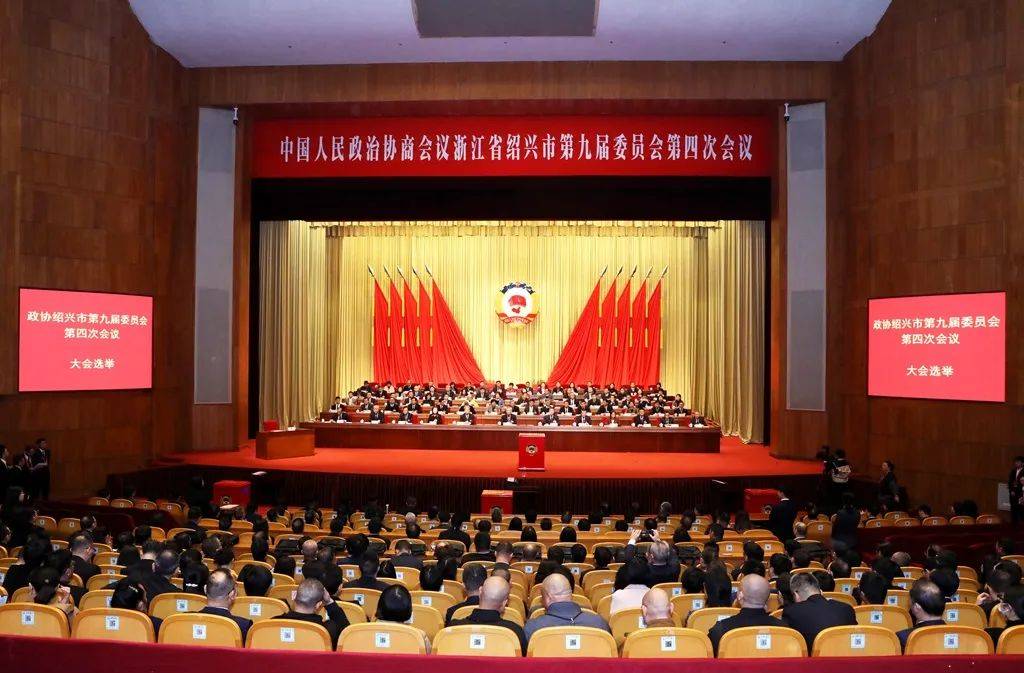 張新宇當(dāng)選紹興市政協(xié)主席，王永明當(dāng)選副主席
