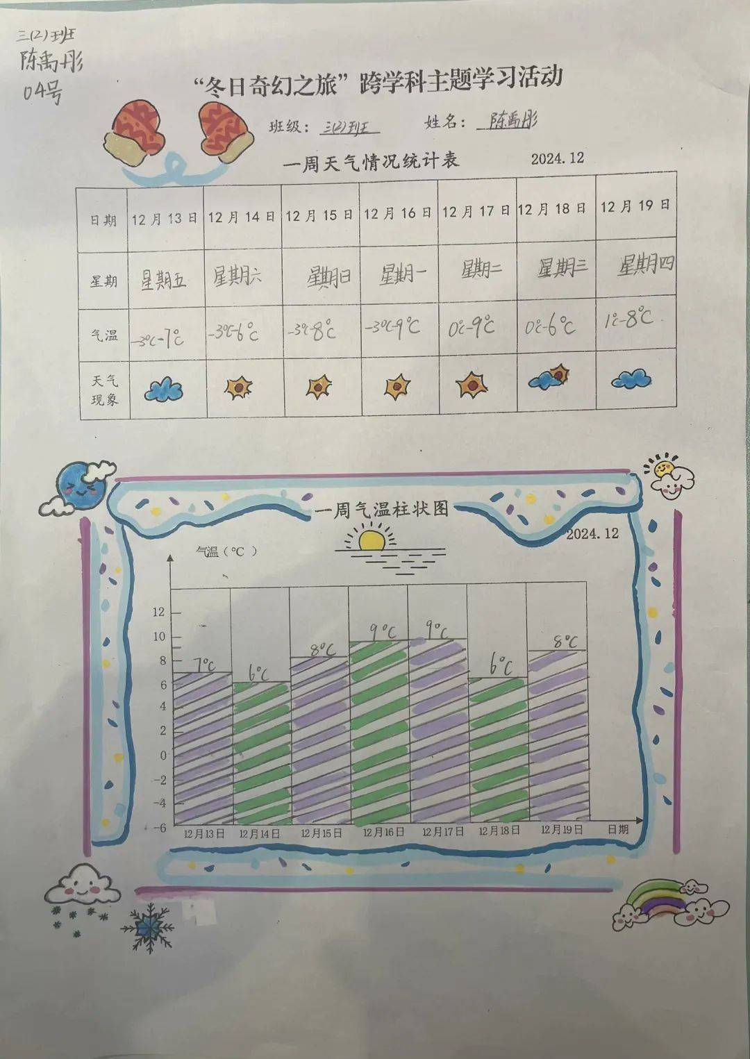 【淮海路校区】与冰雪结缘