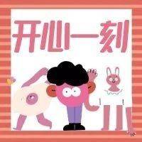 开心一刻/我有四种状态_向轩_校区_的重要性