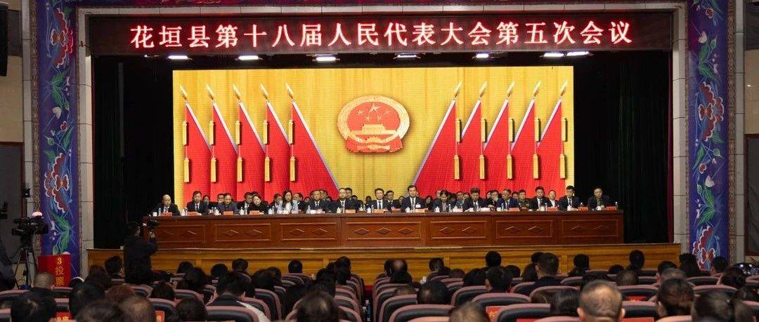 两会观察︱八位企业家在主席台前排就座_花垣县_发展_环境