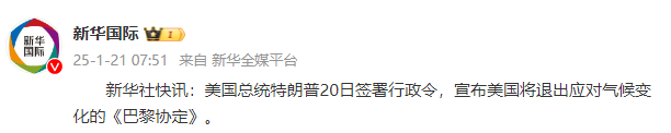 特朗普簽署行政令宣布美國將退出《巴黎協定》