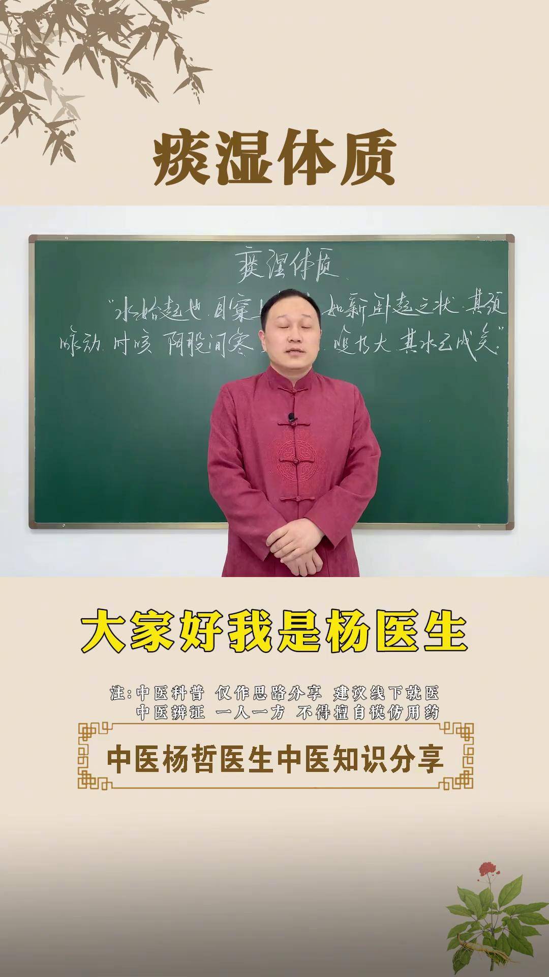 中医杨哲 痰湿体质 中医科普 心脑血管
