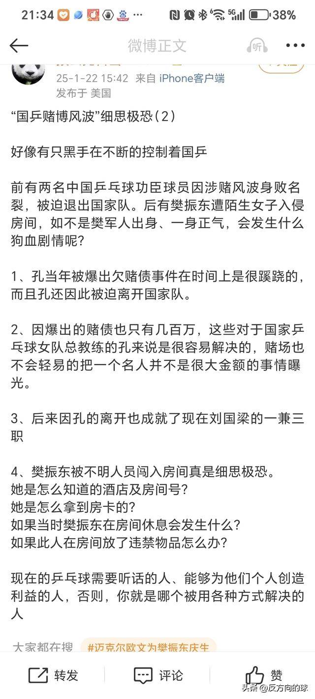 揭秘国乒幕后风云：孔令辉涉赌与樊振东房间事件深度解析