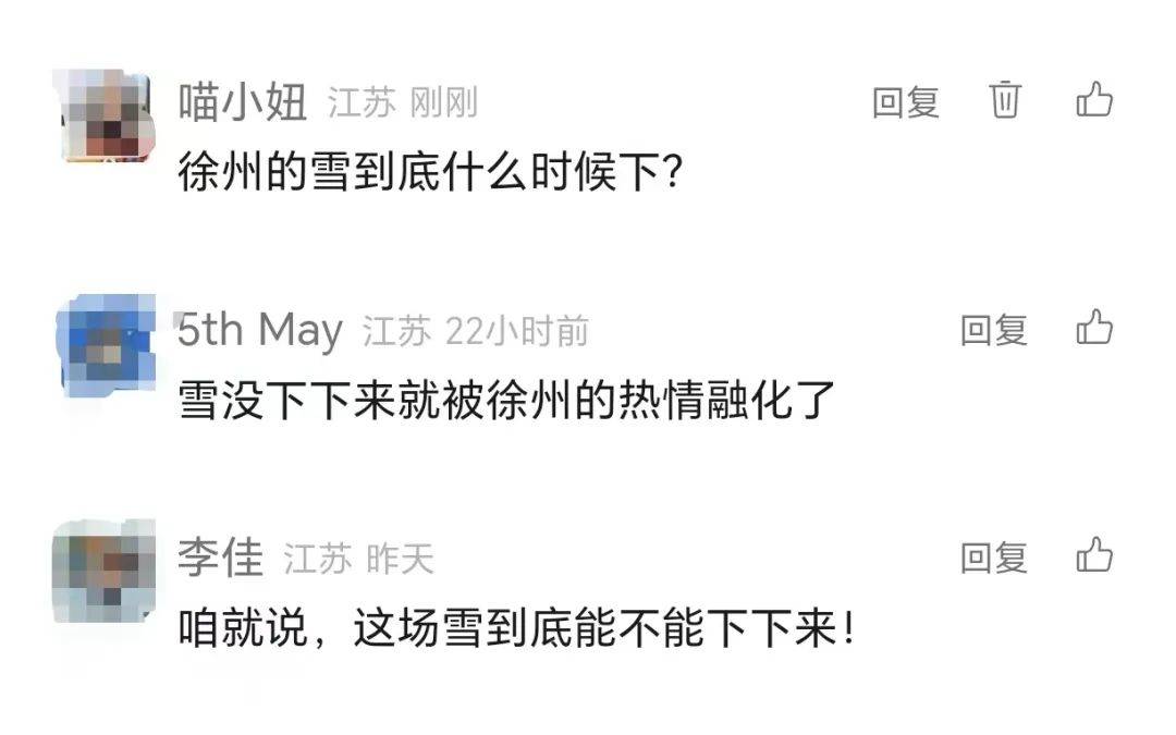 最新消息！江苏下雪情况有变！徐州的雪还能下吗？