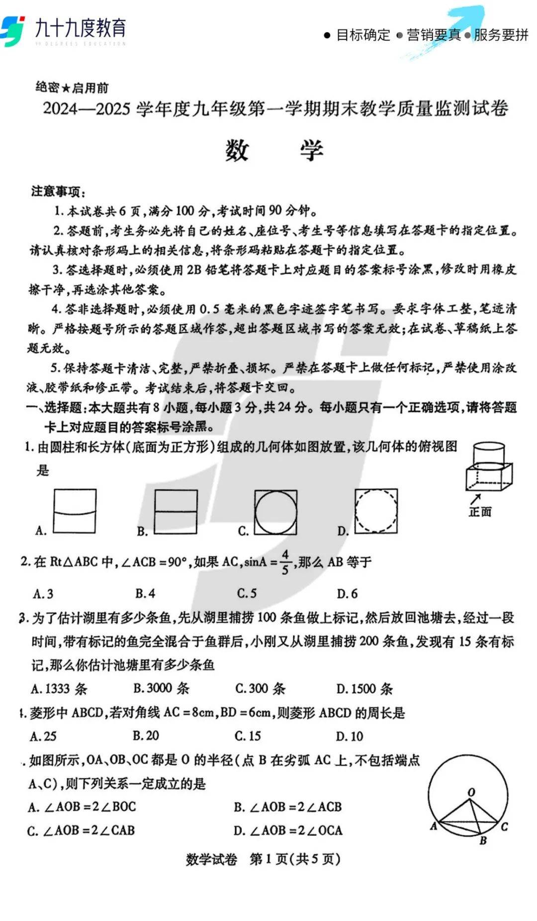 包含九年级下册数学期末冲刺卷（重点校）的词条