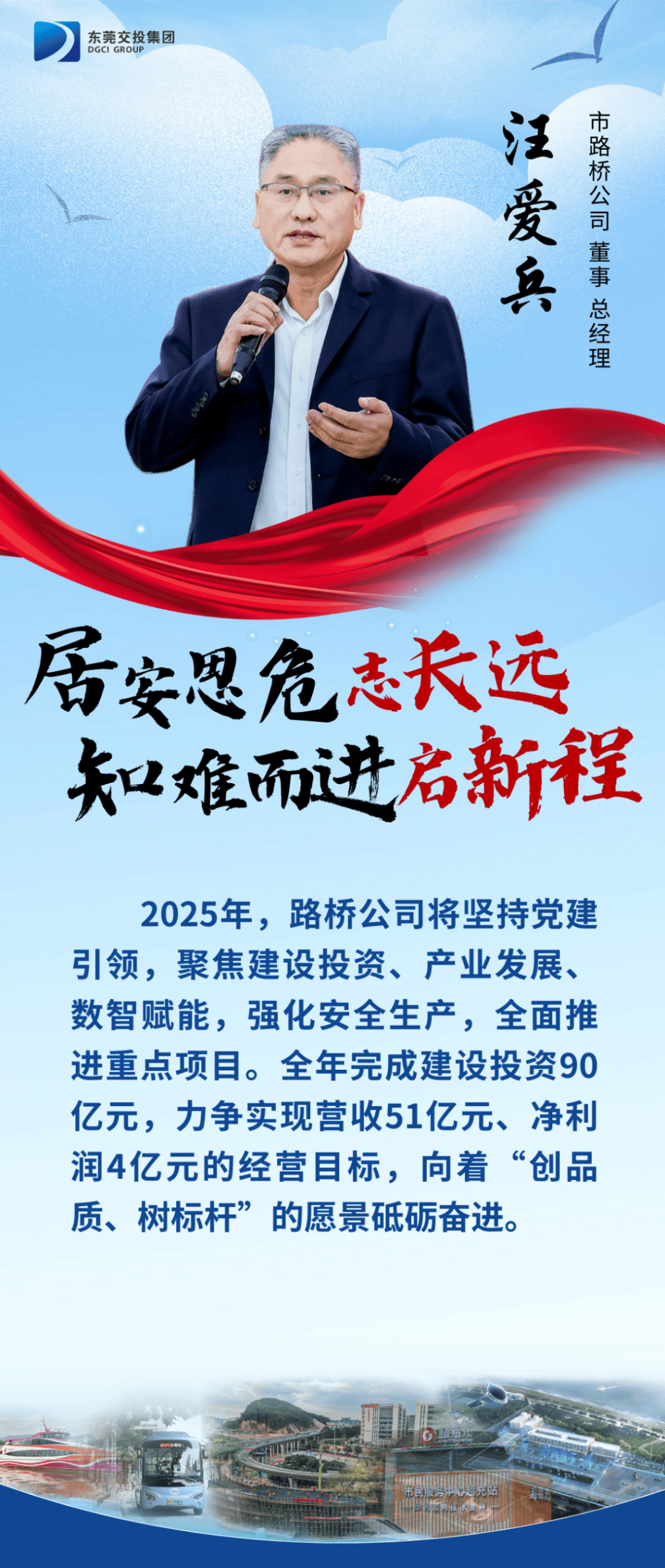 立下新年Flag!东莞交投集团这样冲_发展_蔡子航_目标