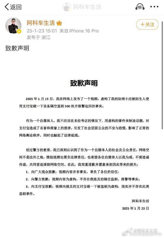 支付宝碰一下钱被隔空盗刷？平台：造谣者已受到行政处罚