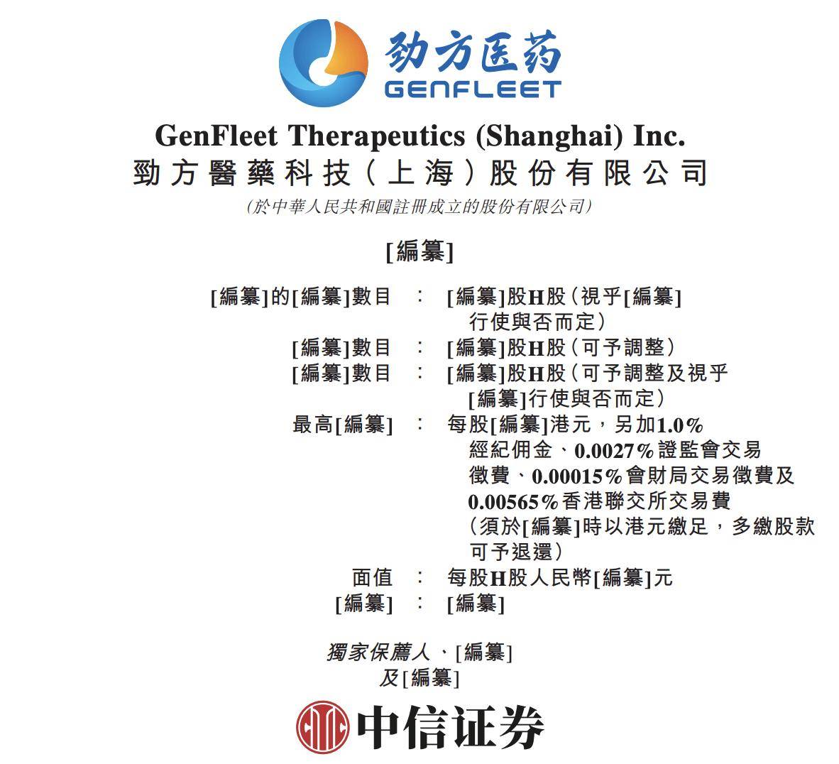 劲方医药赴港上市：背后的资本故事与公司治理，劲方医药：港交所主板上市背后的那些事儿