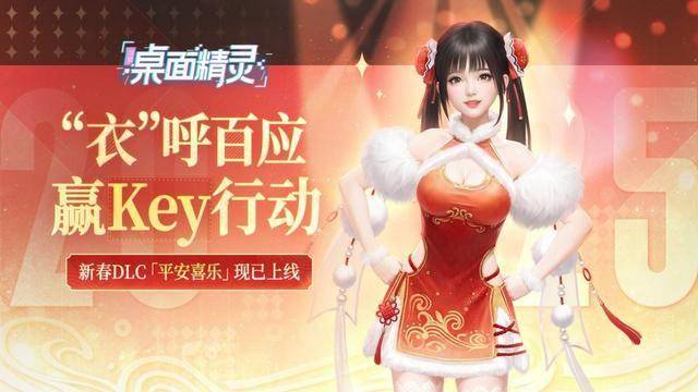 战盟桌面精灵夏晴首个服装DLC 1月22日上线啦！