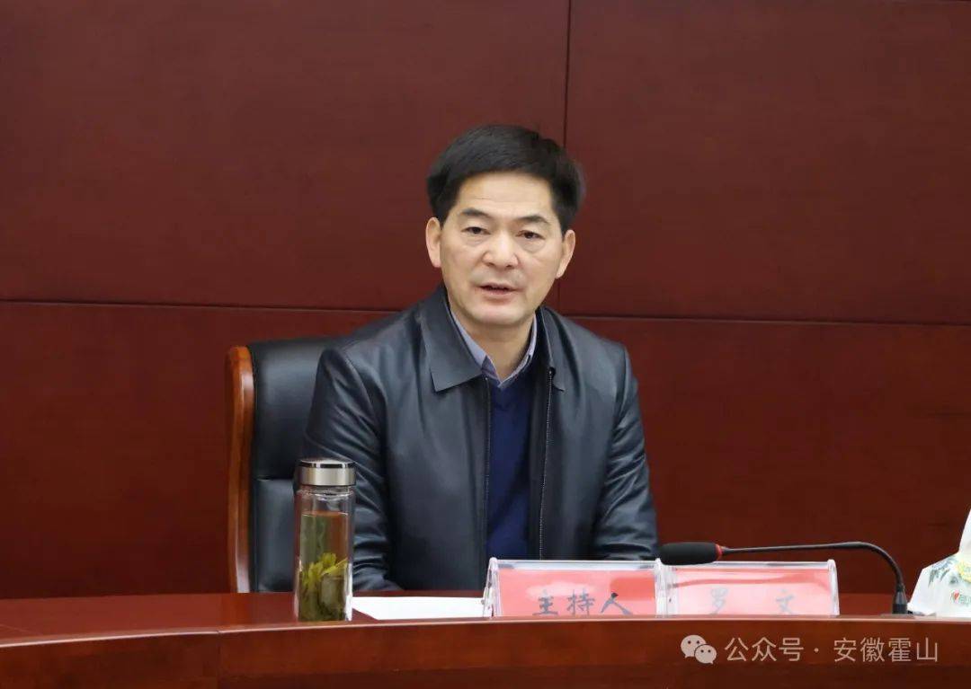 霍山县召开春节前重点工作调度会