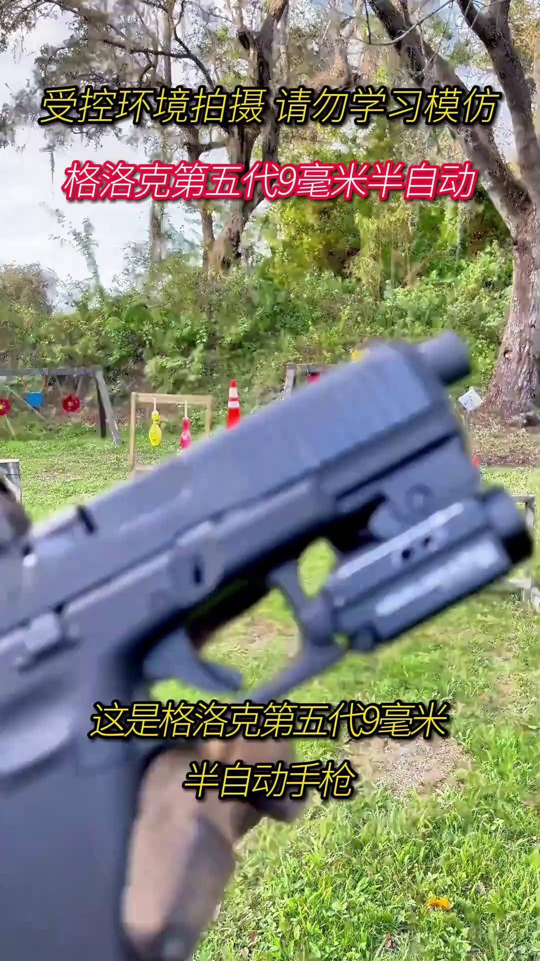 格洛克第五代9毫米 双向滑套卡槽方便左右手 可加装多种配件 武器